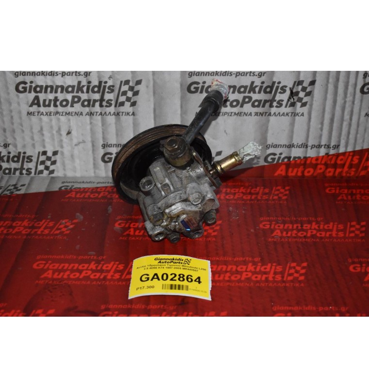 Αντλία Υδραυλικού Τιμονιού Mitsubishi L200 2.5 4D56 K74 1997-2005 MR448507