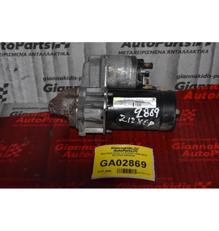 Μίζα Opel Corsa 1.2 Z12XEP 2000-2010 09115192 D6RA293
