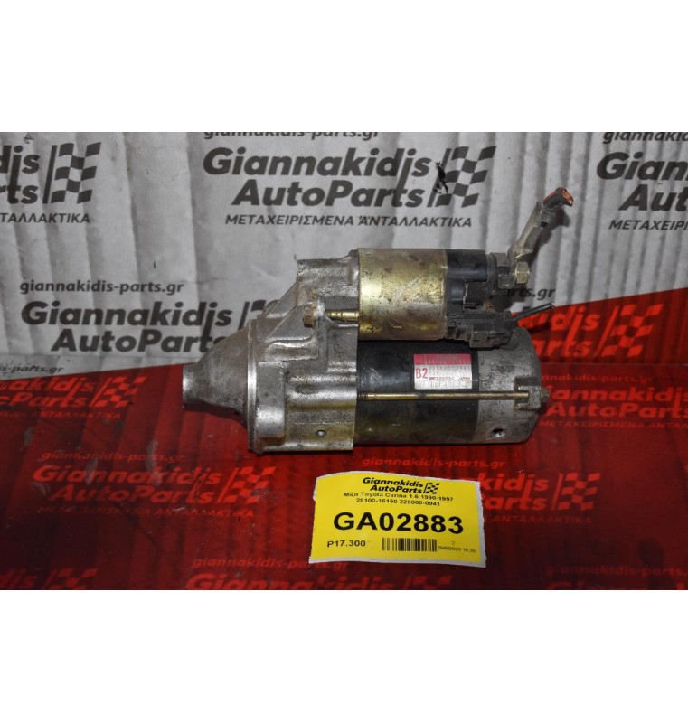 Μίζα Toyota Carina 1.6 1990-1997 28100-16160 228000-0941