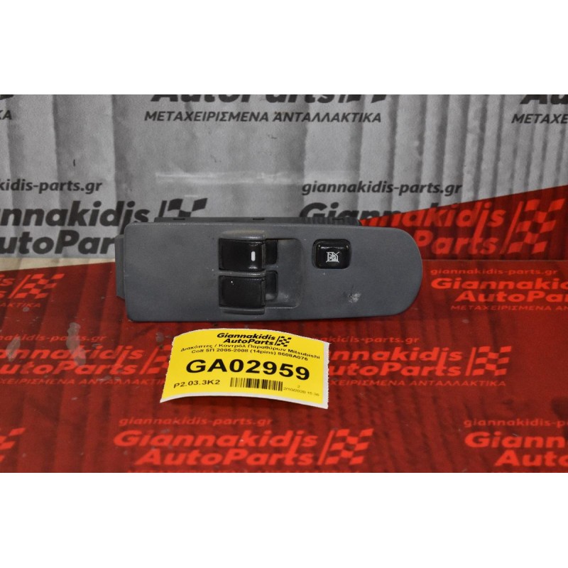 Διακόπτες / Κοντρόλ Παραθύρων Mitsubishi Colt 5Π 2005-2008 (14pins) 8608Α076