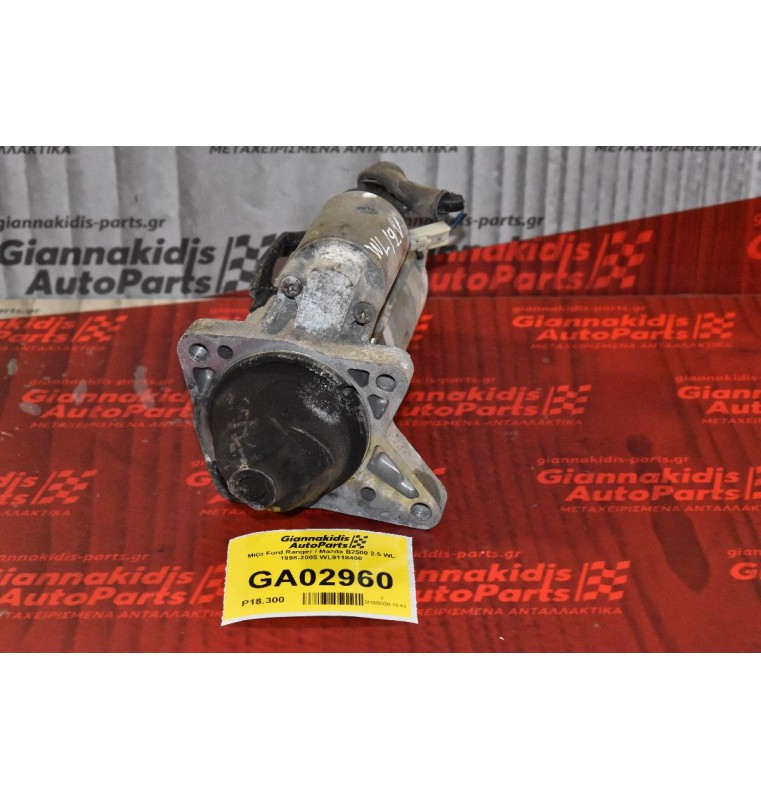 Μίζα Ford Ranger / Mazda B2500 2.5 WL 1998-2005 WL9118400