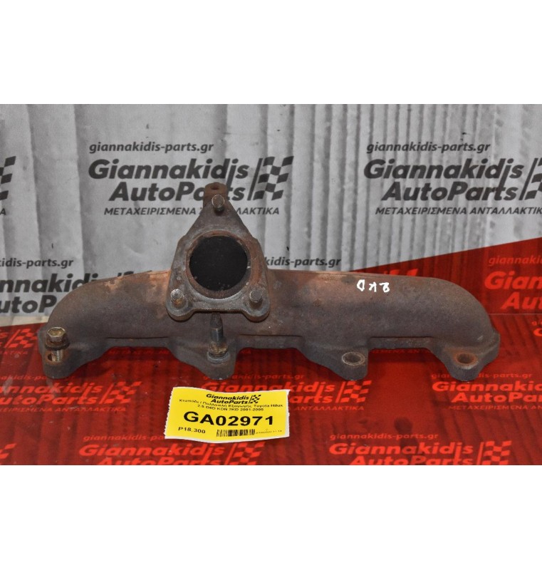 Χταπόδι / Πολλαπλή Εξαγωγής Toyota Hilux 2.5 D4D KDN 2KD 2001-2005