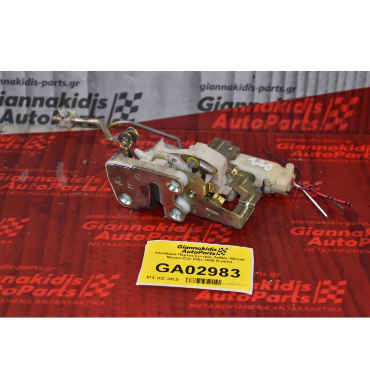 Κλειδαριά Πορτας Εμπρός Δεξιάς Nissan Navara D22 2001-2005 (4 pins)