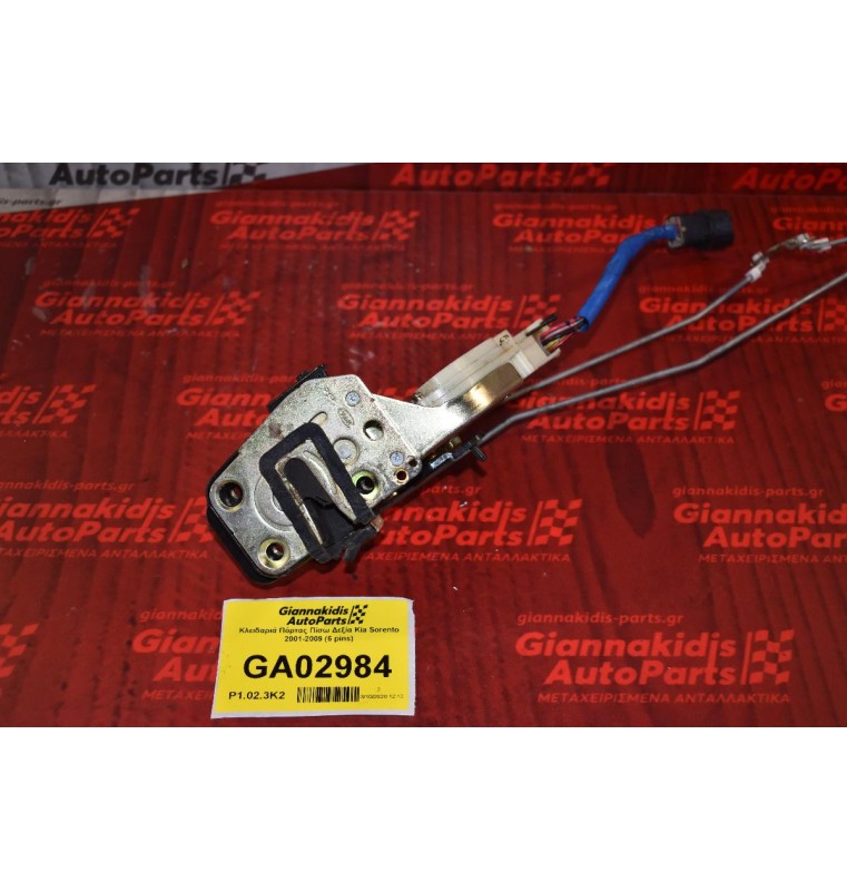 Κλειδαριά Πόρτας Πίσω Δεξία Kia Sorento 2001-2009 (6 pins)