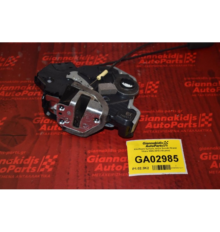Κλειδαριά Εμπρός Δεξία Suzuki Grand Vitara 2005-2010 (10 pins)