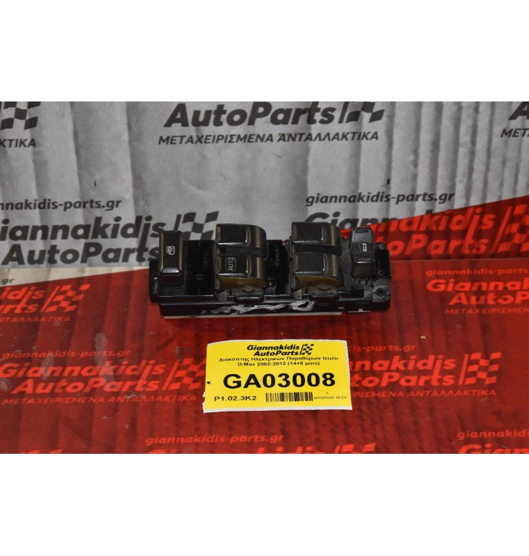 Διακόπτης Ηλεκτρικών Παραθύρων Isuzu D-Max 2002-2012 (14+8 pins)