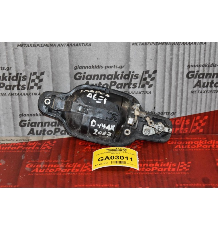 Χερούλι (Πόμολο) Εμπρός Δεξί Isuzu D-Max 2002-2012