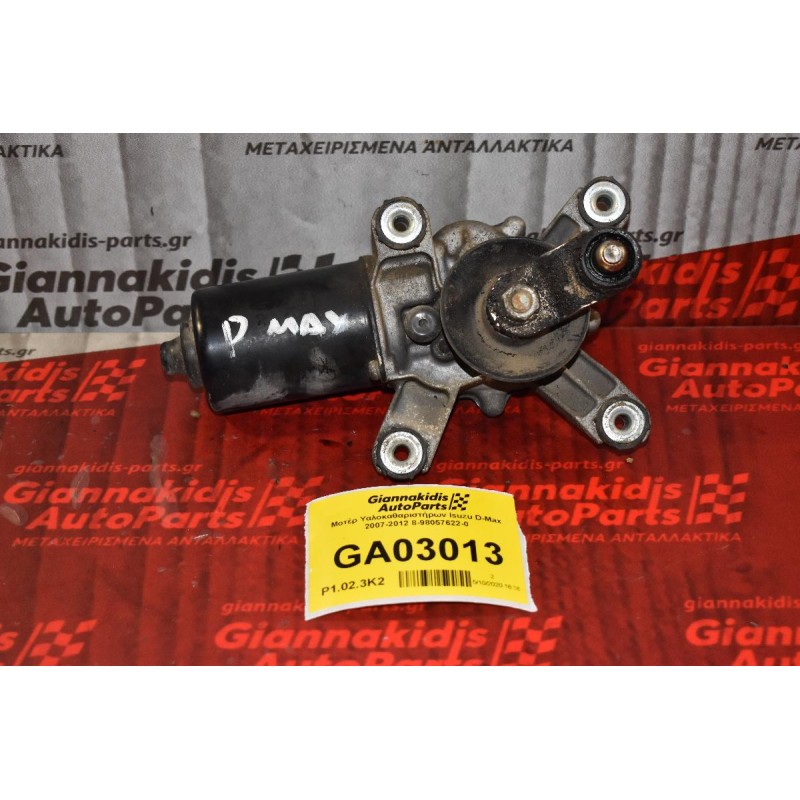 Μοτέρ Υαλοκαθαριστήρων Isuzu D-Max 2007-2012 8-98057622-0