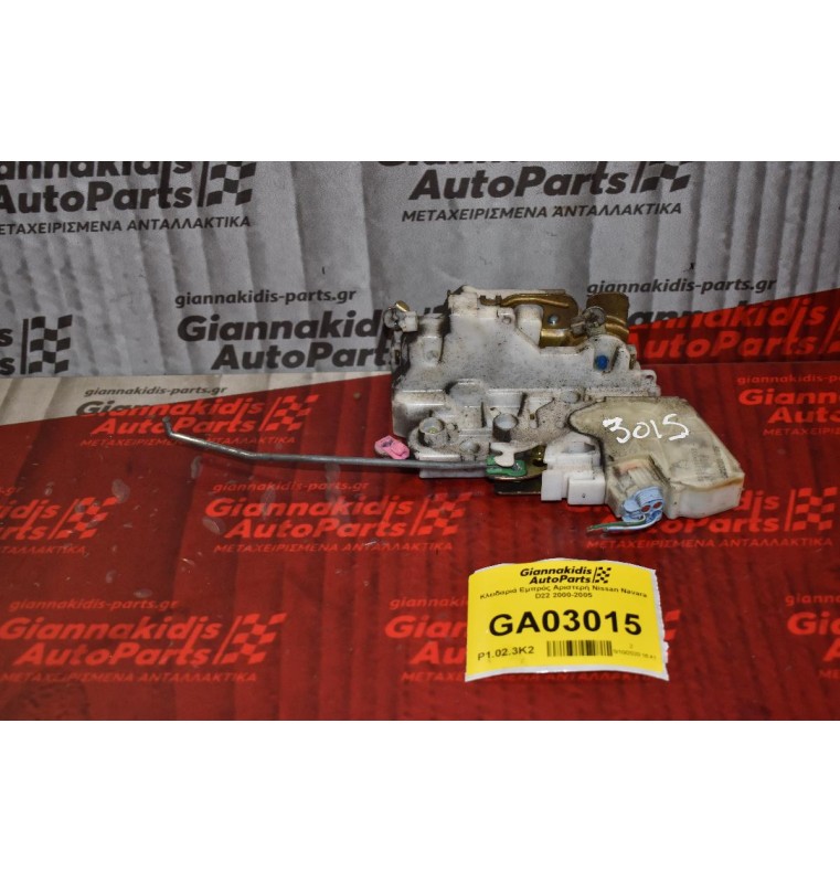 Κλειδαριά Εμπρός Αριστερή Nissan Navara D22 2000-2005