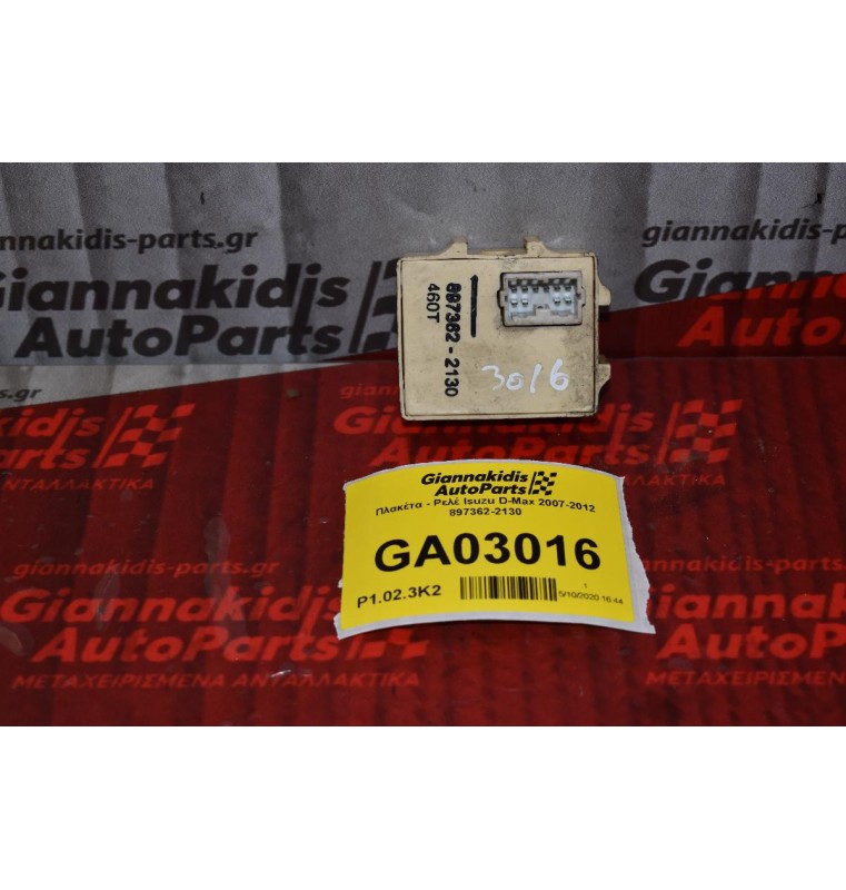 Πλακέτα - Ρελέ Isuzu D-Max 2007-2012 897362-2130