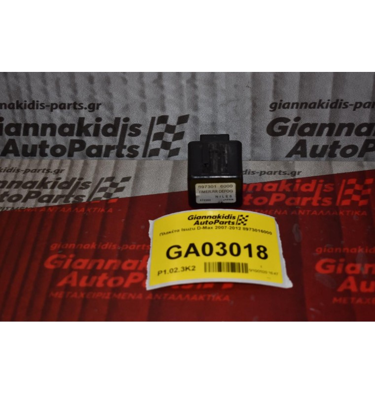 Πλακέτα Isuzu D-Max 2007-2012 8973016000 