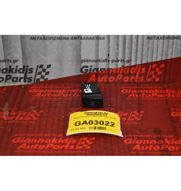 Διακόπτης Isuzu D-Max 2007-2012 153790 