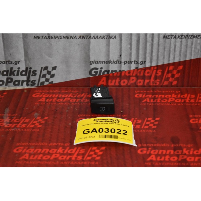 Διακόπτης Isuzu D-Max 2007-2012 153790 