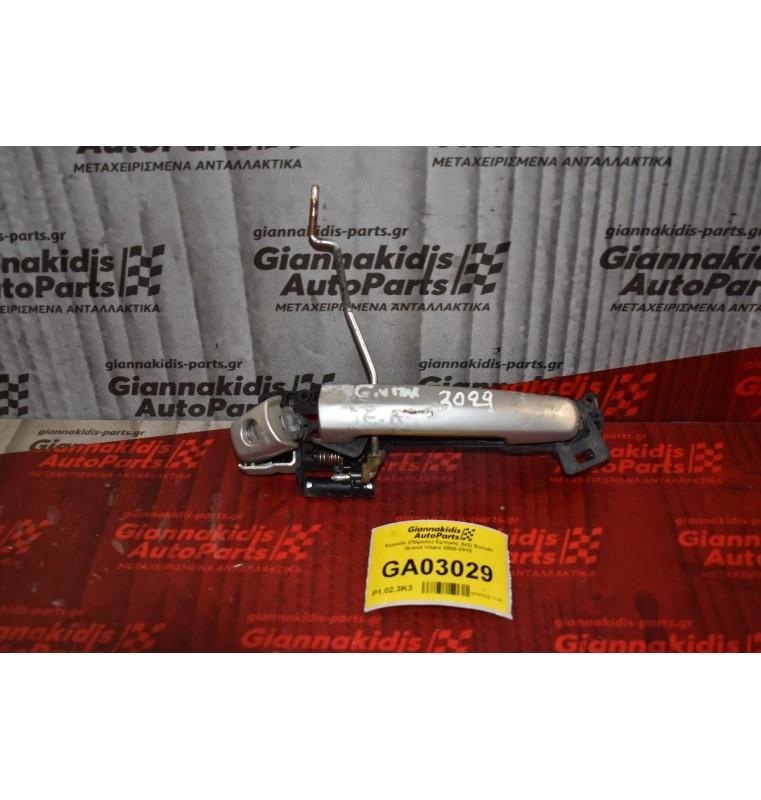 Χερούλι (Πόμολο) Εμπρός Δεξί Suzuki Grand Vitara 2005-2010