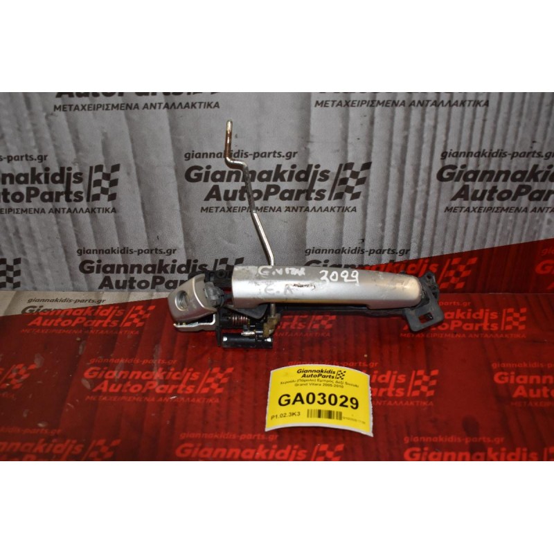 Χερούλι (Πόμολο) Εμπρός Δεξί Suzuki Grand Vitara 2005-2010