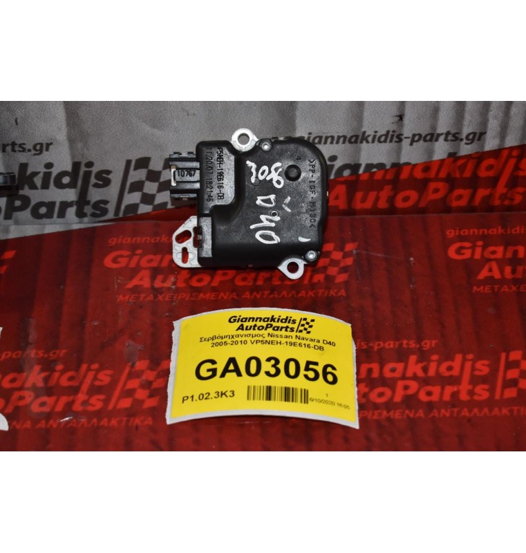 Σερβόμηχανισμος Nissan Navara D40 2005-2010 VP5NEH-19E616-DB
