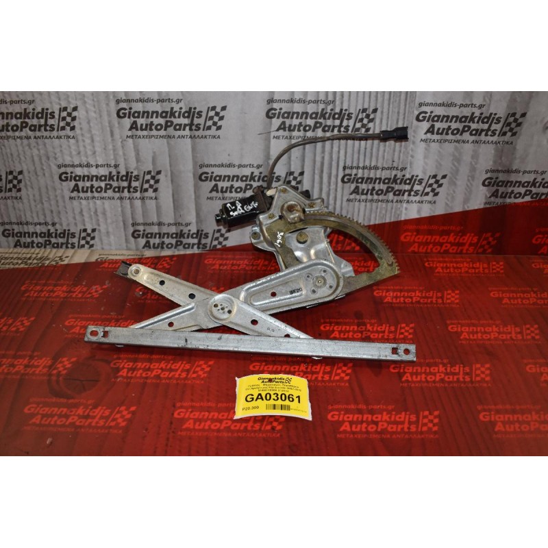 Γρύλλος - Μηχανισμός Παραθύρου Οπ.Δεξιός Kia Sorento 2002-2010 83460-3Ε000 (2 pins)