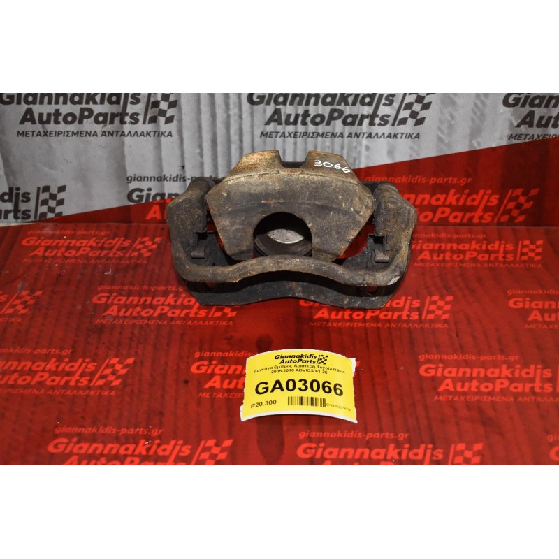 Δαγκάνα Εμπρος Αριστερή Toyota RAV4 2005-2010 ADVICS 63-28