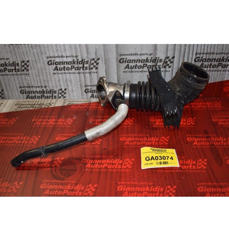 Κολάρο Εισαγωγής Αέρα Nissan Navara D40 2005-2010
