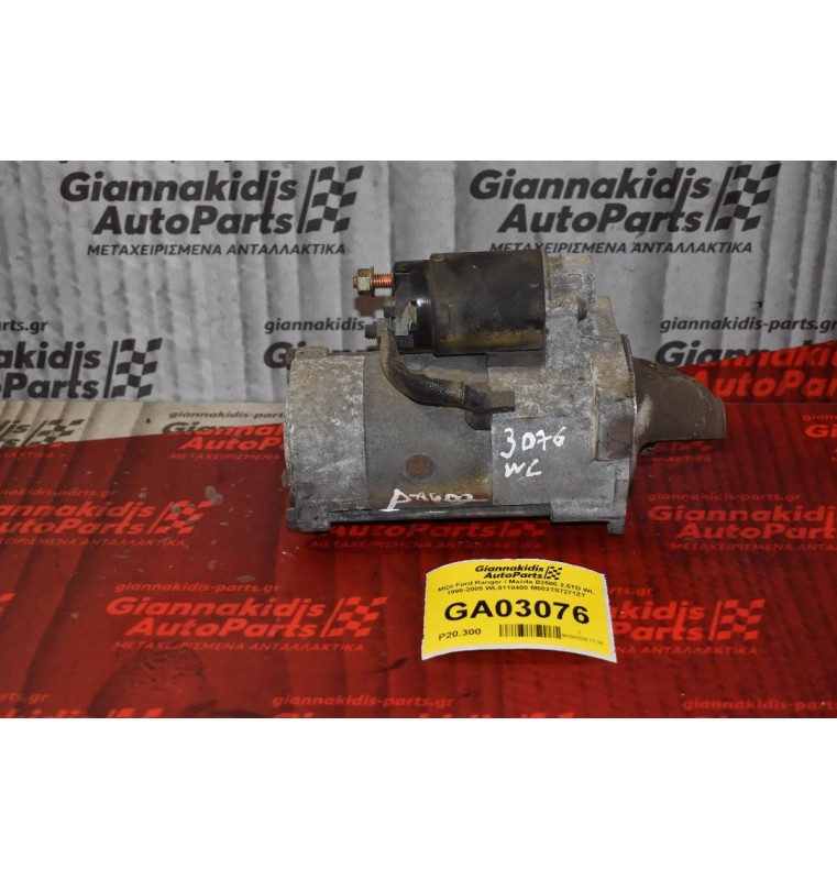 Μίζα Ford Ranger / Mazda B2500 2.5TD WL 1998-2005 WL9118400 M002T87271ZT