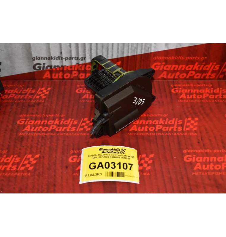 Βαλβίδα Πολλαπλή Εισαγωγής Bmw 525 E60 2002-2009 N52B25A 7522929