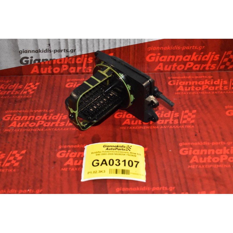 Βαλβίδα Πολλαπλή Εισαγωγής Bmw 525 E60 2002-2009 N52B25A 7522929