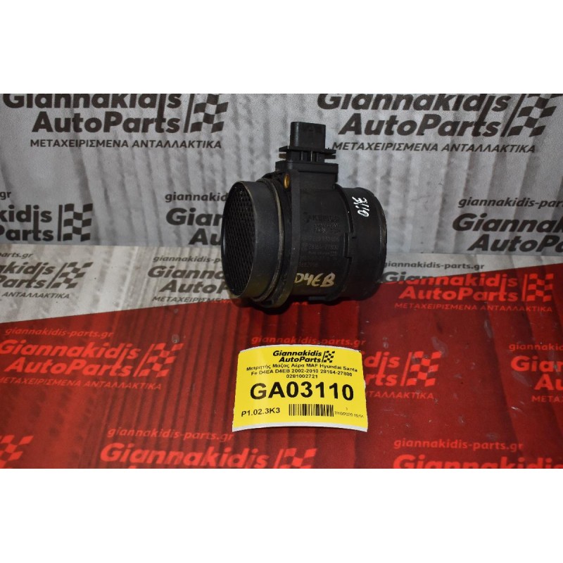 Μετρητής Μάζας Αέρα MAF Hyundai Santa Fe D4EA D4EB 2002-2010 28164-27800 0281002721