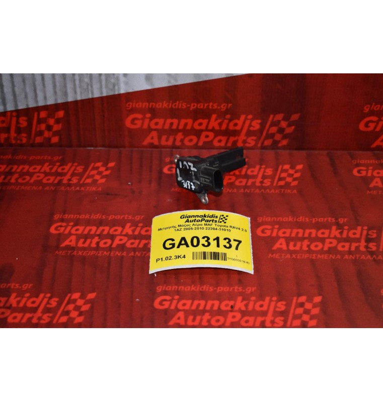 Μετρητής Μάζας Αέρα MAF Toyota RAV4 2.0 1ΑΖ 2005-2010 22204-31010