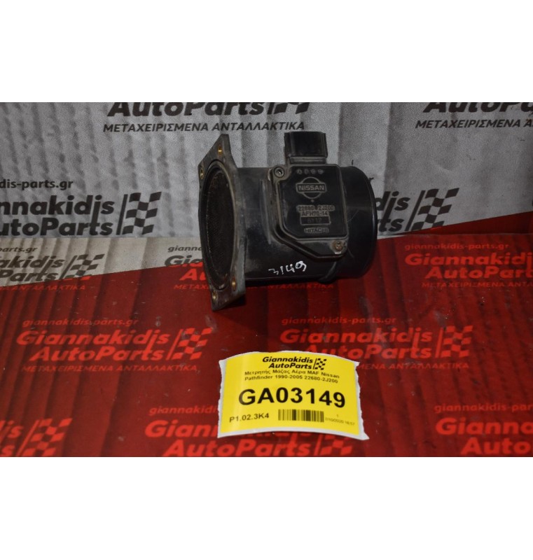 Μετρητής Μάζας Αέρα MAF Nissan Pathfinder 1990-2005 22680-2J200 