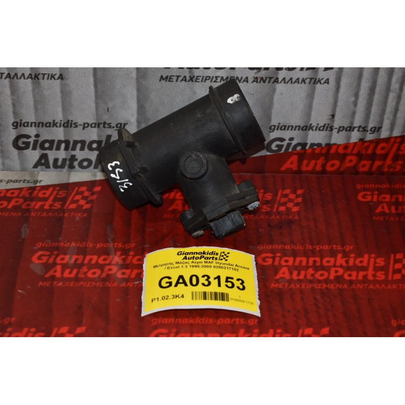 Μετρητής Μάζας Αέρα MAF Hyundai Accent / Excel 1.3 1995-2000 0280217102