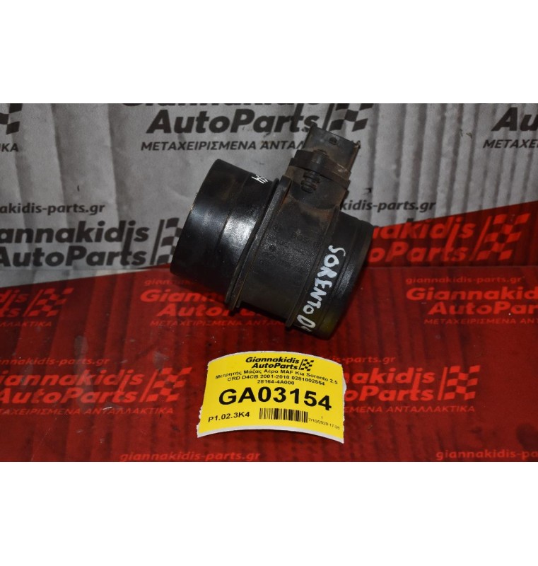 Μετρητής Μάζας Αέρα MAF Kia Sorento 2.5 CRD D4CB 2001-2010 0281002554 28164-4A000