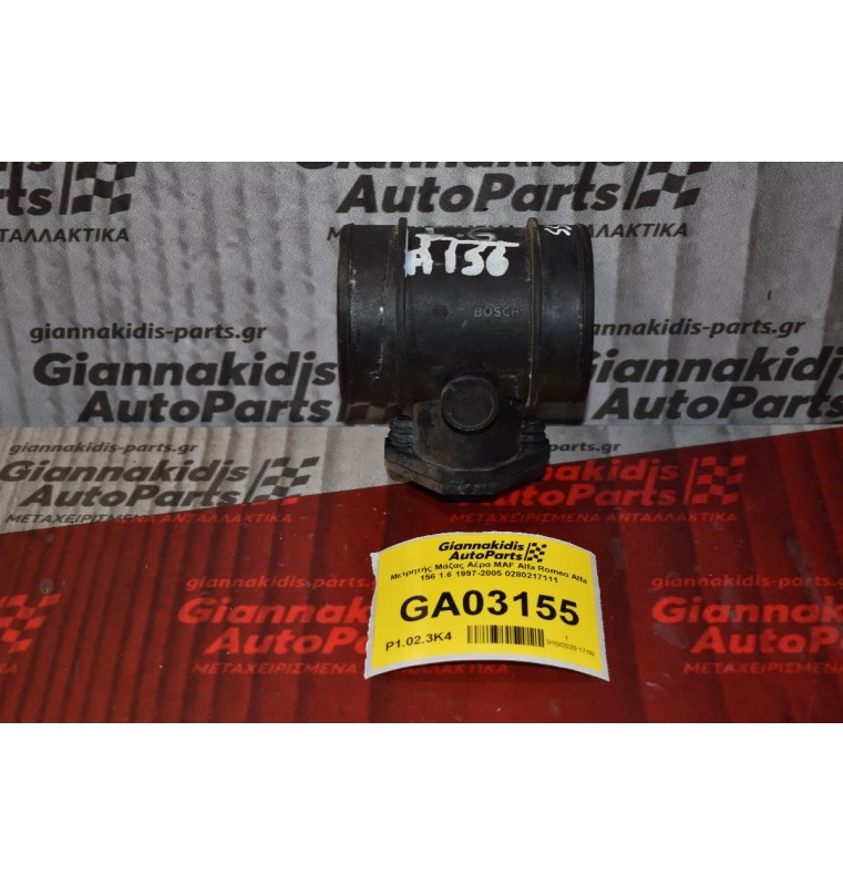 Μετρητής Μάζας Αέρα MAF Alfa Romeo Alfa 156 1.6 1997-2005 0280217111