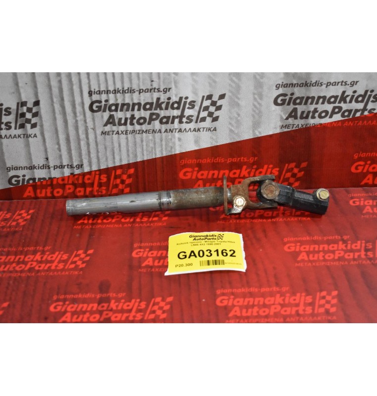 Κολώνα τιμονιού - Μπάρα Toyota Hilux LN85 4X2 1990-2001