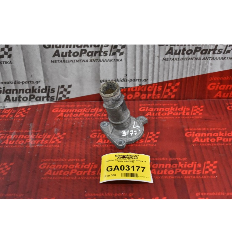 Καβούκι Θερμοστάτη  Nissan Navara D40 2.5 YD25 2005-2015