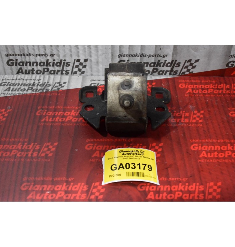 Βάση Μηχανής Αριστερή Nissan Navara D40 YD25 2005-2015