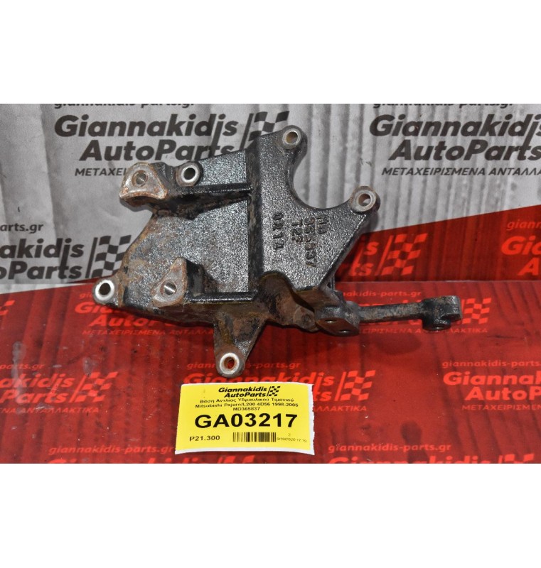 Βάση Αντλίας Υδραυλικού Τιμονιού Mitsubishi Pajero/L200 4D56 1998-2005 MD365837