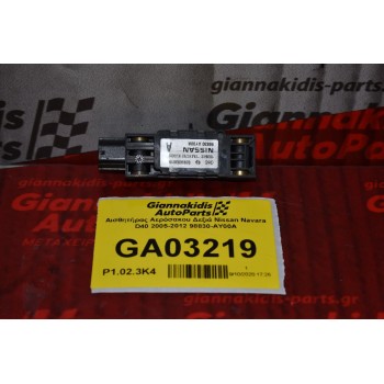 Αισθητήρας Αερόσακου Δεξιά Nissan Navara D40 2005-2012 98830-AY00A