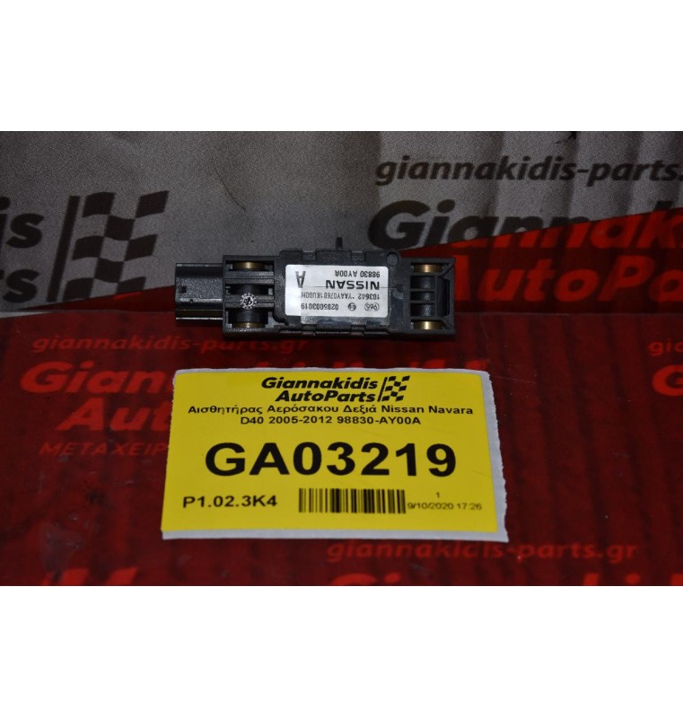 Αισθητήρας Αερόσακου Δεξιά Nissan Navara D40 2005-2012 98830-AY00A