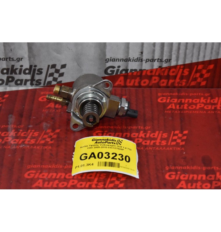 Αντλία Υψηλής Volkswagen Golf 1.4 TSI CAX 2005-2015 03C127026P