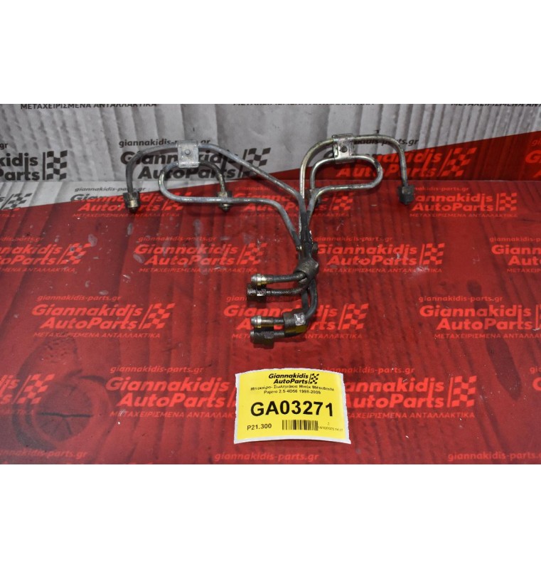 Σωληνάκια Μπέκ Mitsubishi Pajero 2.5 4D56 1998-2005