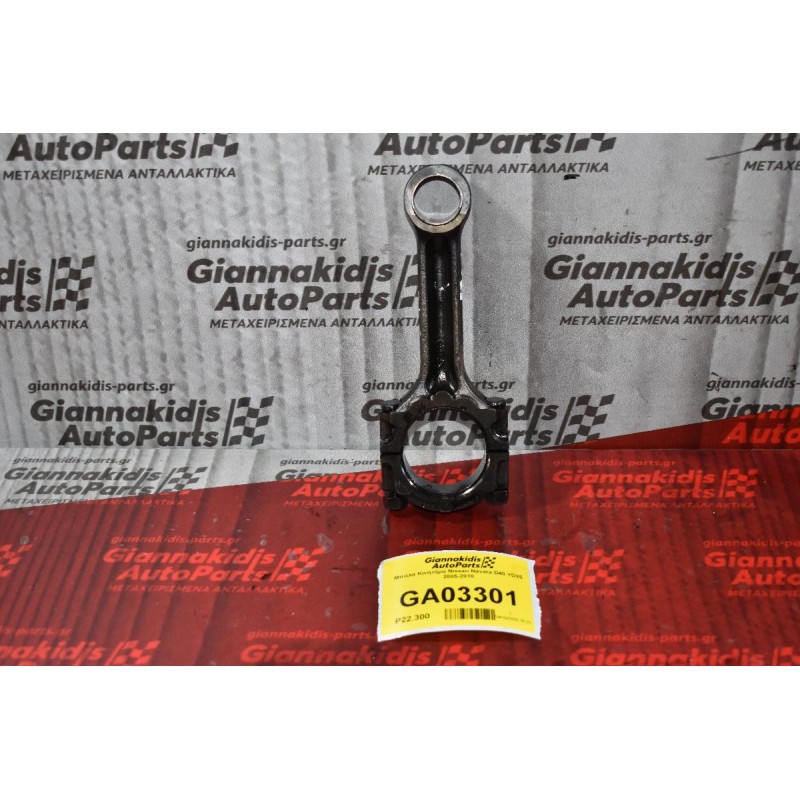 Μπιέλα Κινητήρα Nissan Navara D40 YD25 2005-2010