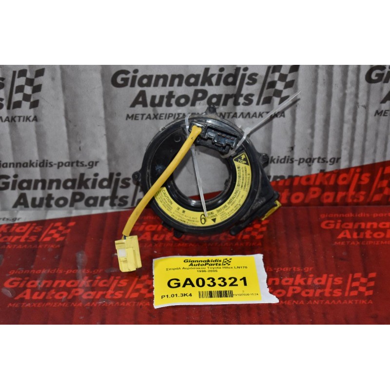 Σπιράλ Αερόσακου Toyota Hilux LN170 1996-2005