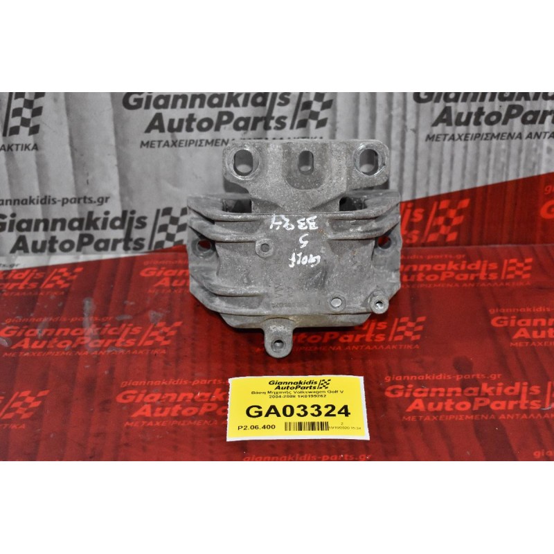 Βάση Μηχανής Volkswagen Golf V 2004-2008 1K0199262