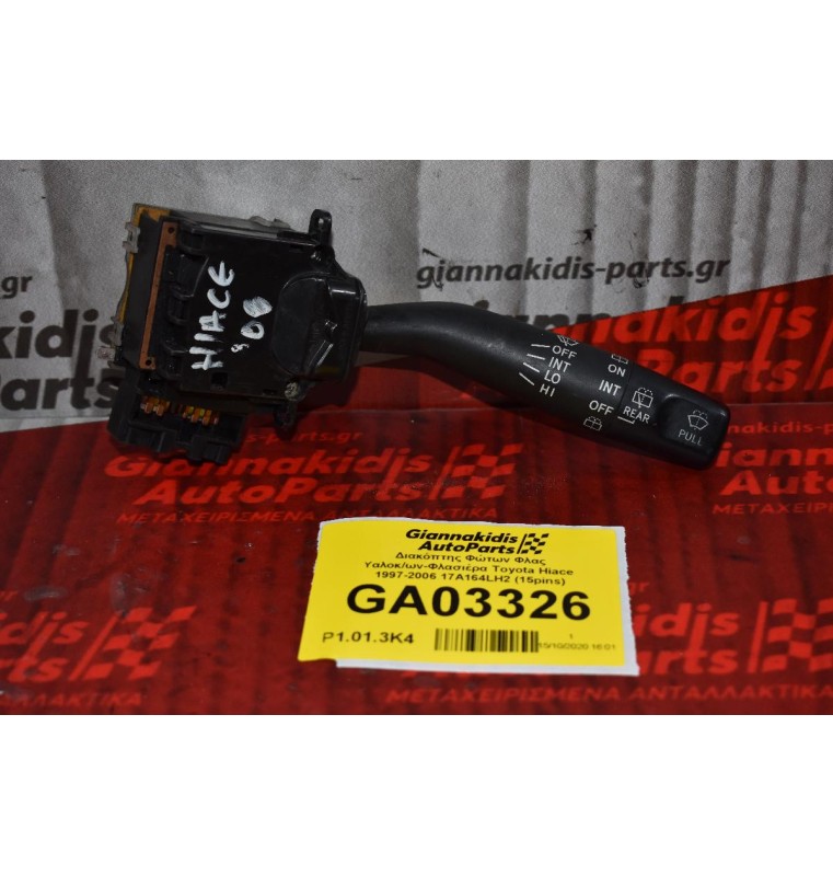 Διακόπτης Υαλοκαθαριστήρων Toyota Hiace Corolla Avensis Land Cruiser Hilux 1997-2010 17A164LH (15pins) (Subaru Forester / Mazda 6)