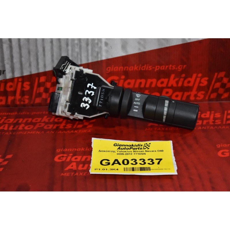 Διακόπτης Υαλοκ/ων Nissan Navara D40 2005-2012 7710SN (15+8 pins)