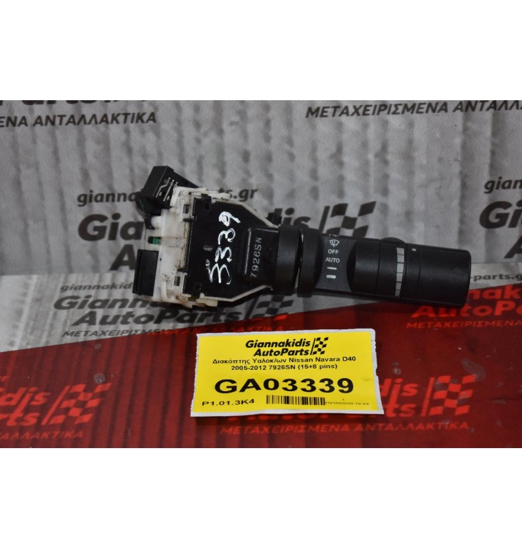 Διακόπτης Υαλοκ/ων Nissan Navara D40 2005-2012 7926SN (15+8 pins)