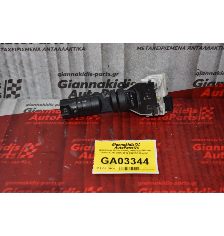 Διακόπτης Φώτων-Φλάς Φλασιέρα Nissan Navara D40 2005-2012 6922SD (8 pins)