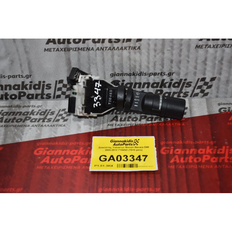 Διακόπτης Υαλοκ/ων Nissan Navara D40 2005-2012 7104SD (15+8 pins)