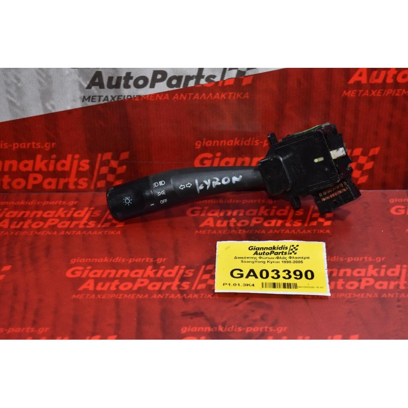 Διακόπτης Φώτων-Φλάς Φλασιέρα SsangYong Kyron 1998-2005  (16 pins)