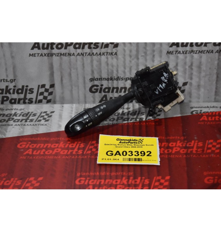 Διακόπτης Φώτων-Φλάς Φλασιέρα Suzuki Grand Vitara 2006-2015 (12 pins)